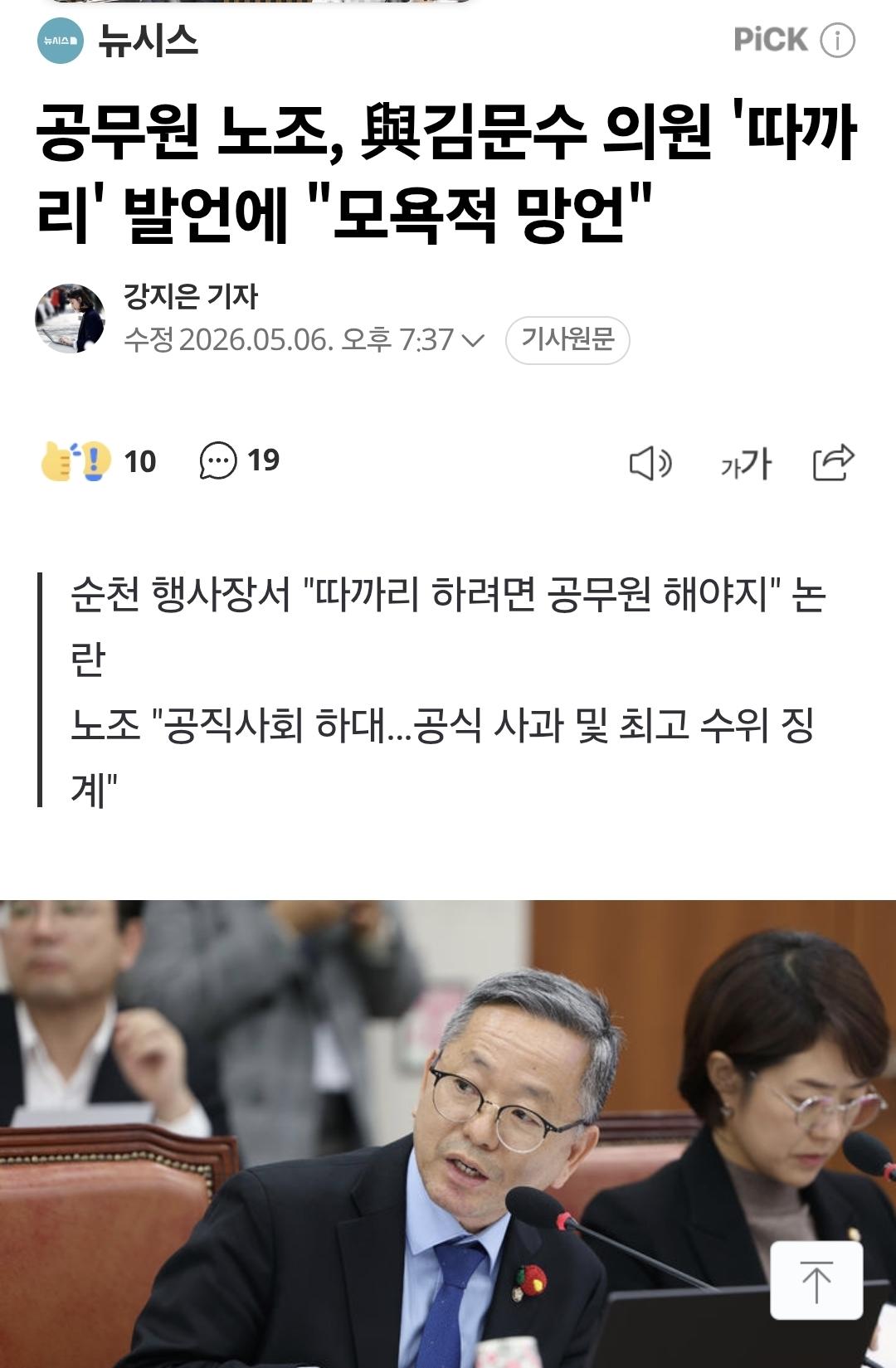 김문수_따까리.jpg