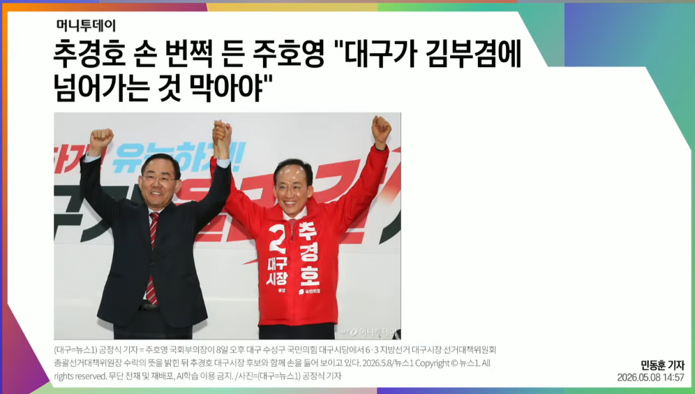 20260508-대구3.png