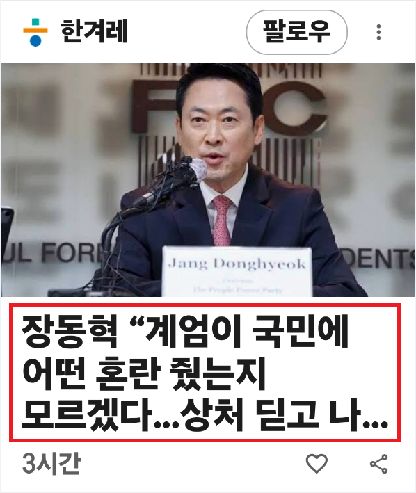 장동혁 계엄이 어떤 혼란.png