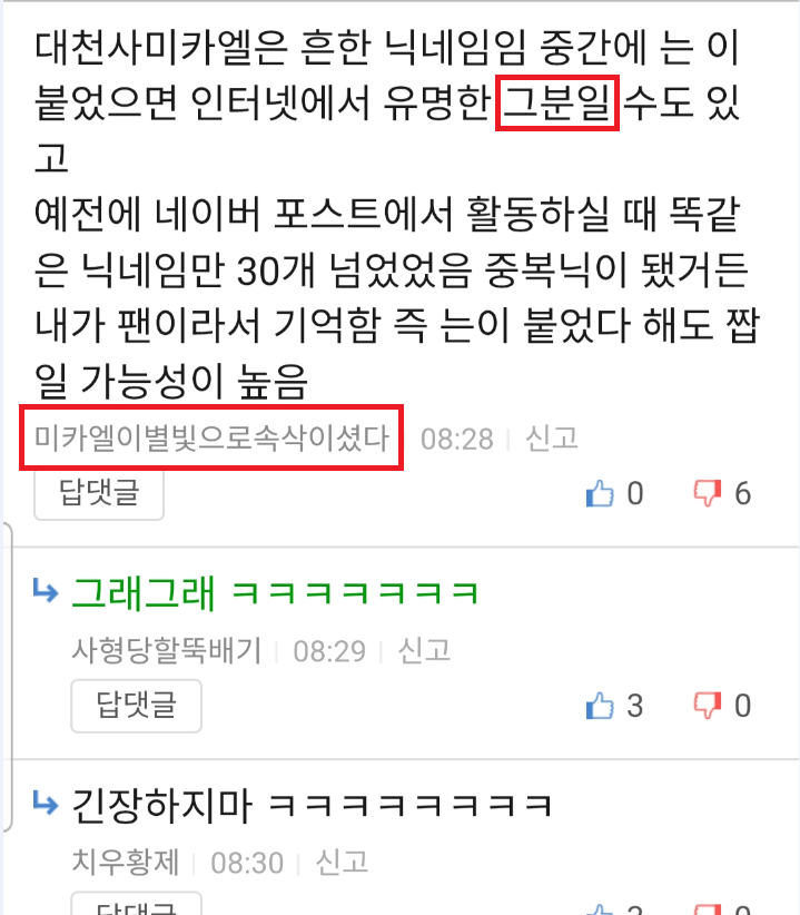 미카엘 자화자찬.png