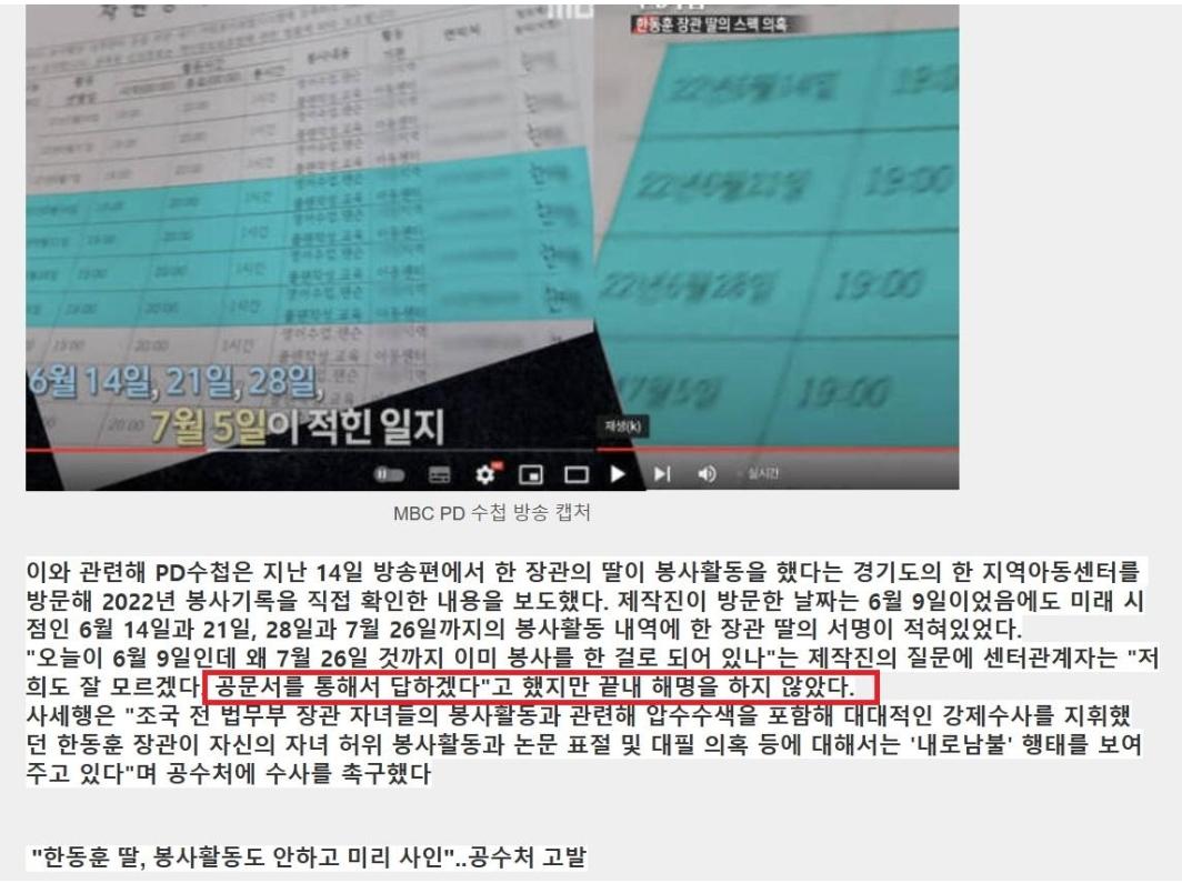 한동훈 공문.jpg
