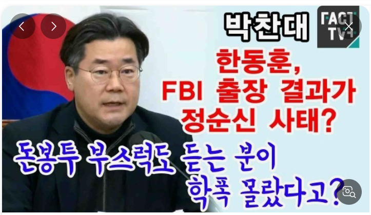 한동훈fbi (3).png