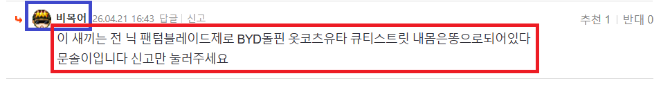 비목어.png