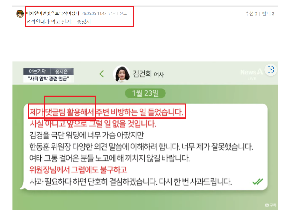 거니년 댓글 알바.png