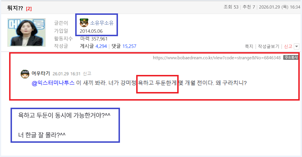 욕하고 두둔하는 여우.png