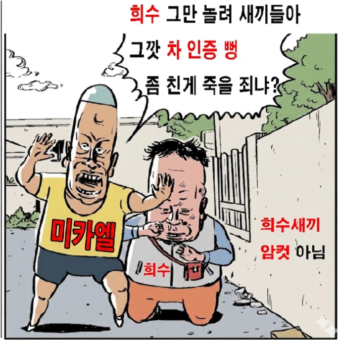 미카엘 희수.png