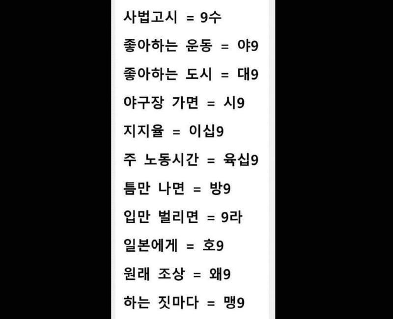 9질구질 입법구.jpg