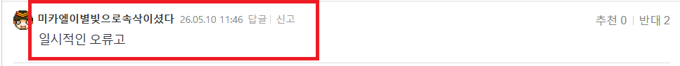 미카엘 일시적 오류.png
