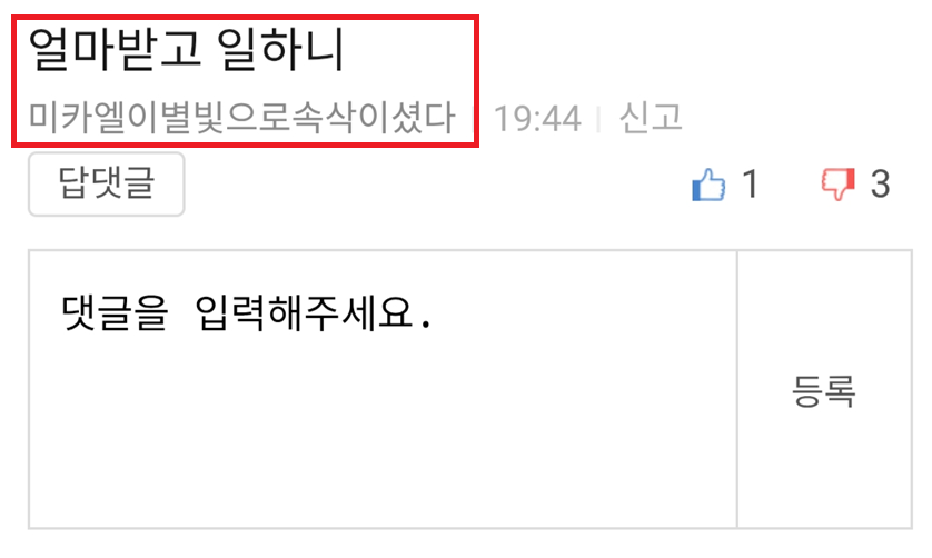 미카엘 얼마받니.png