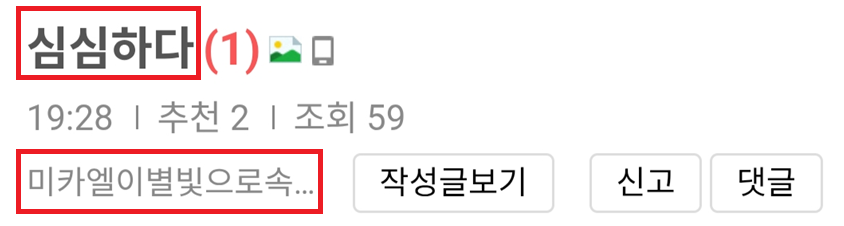 미카엘 심심.png