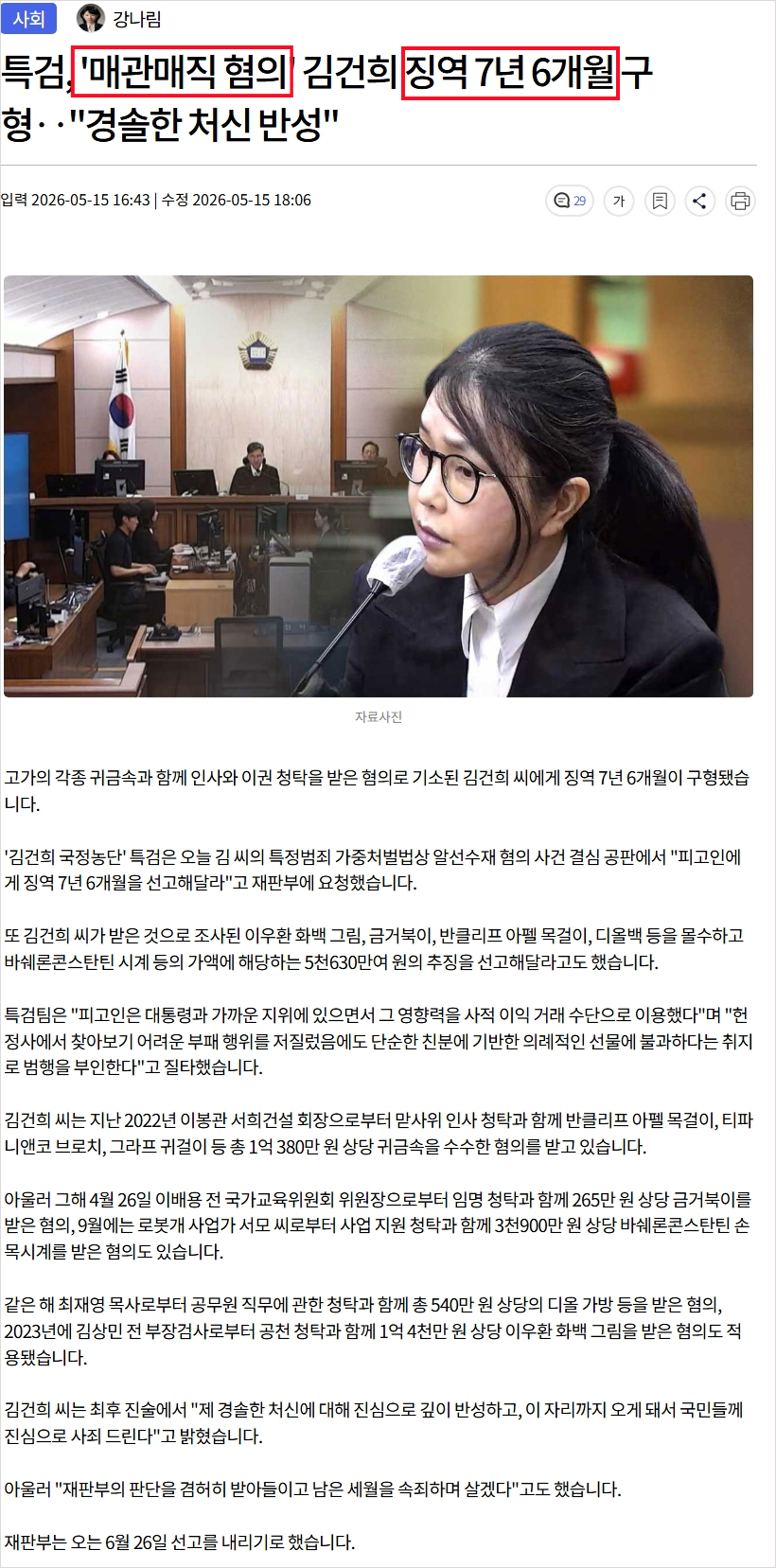 2026-05-15-거니징역구형-01.png