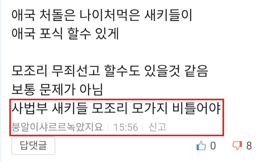 희수 사법부 모가지.png