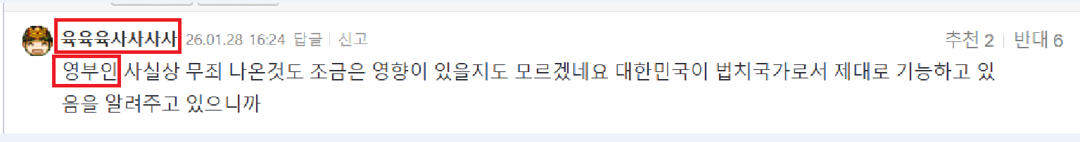육사 영부인 타령.png