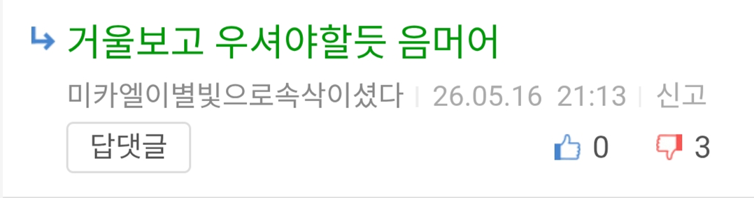 미카엘 음머 울어.png