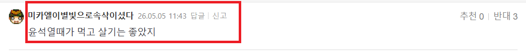 미카엘 윤때가 먹고살기 좋았다.png