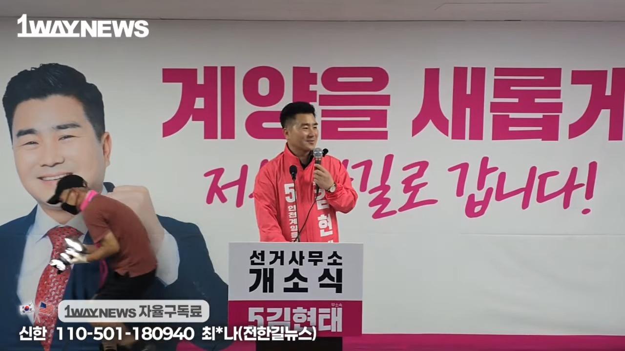 [LIVE] 계양(을)김현태 국회의원 후보 개소식 I 오후 5시 I 계산역 6번출구 80M 27-3 screenshot.jpg