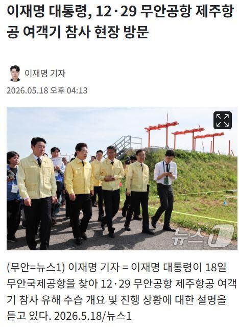 이재명무안공항.JPG