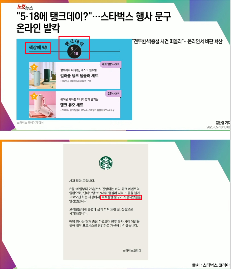 20260518-스벅탱크-02.png
