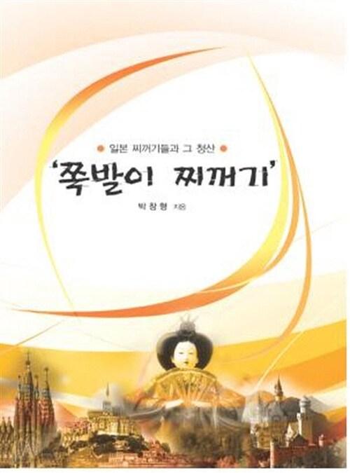 쪽발이 찌꺼기.jpg