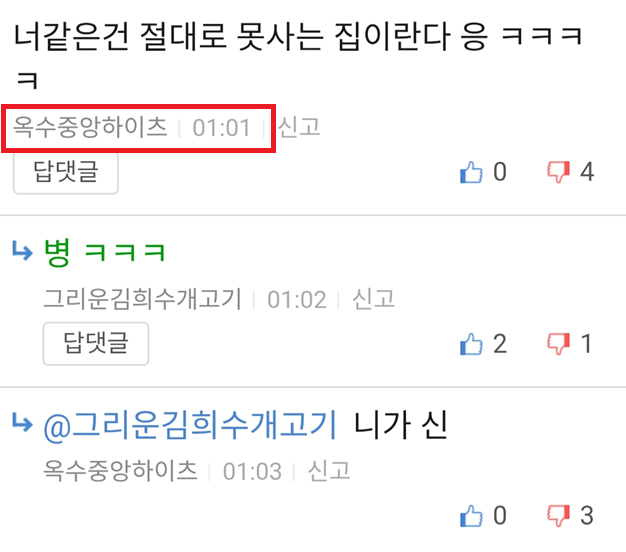 옥수 하이츠 병신.png