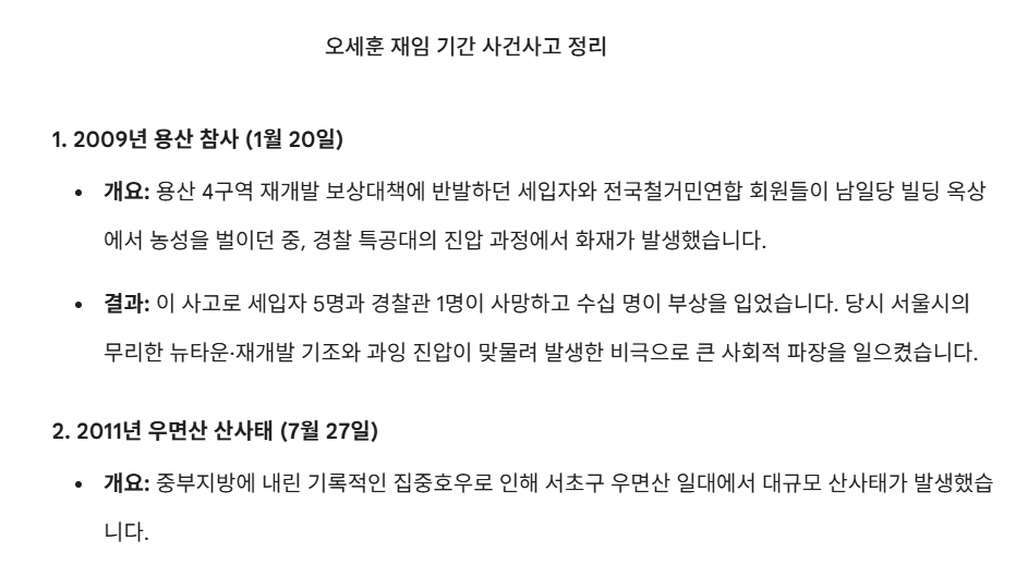 오세훈 괴담 (1).png