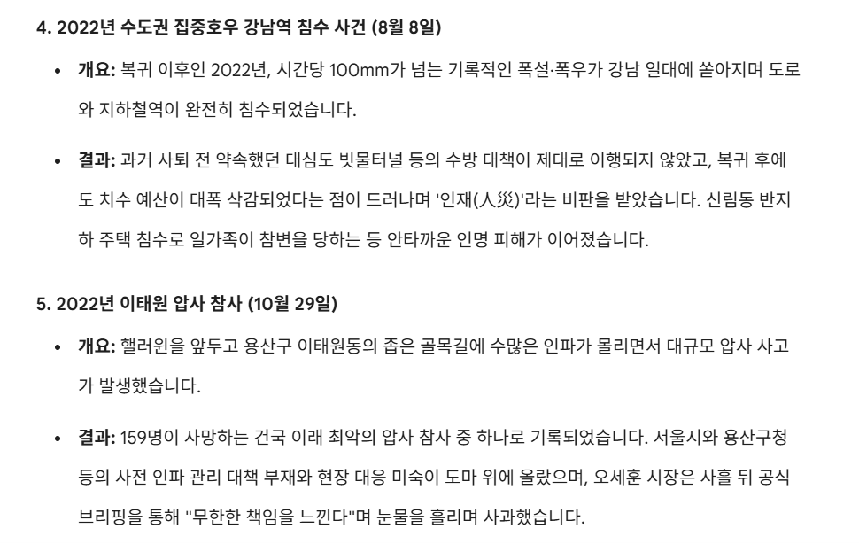오세훈 괴담 (3).png