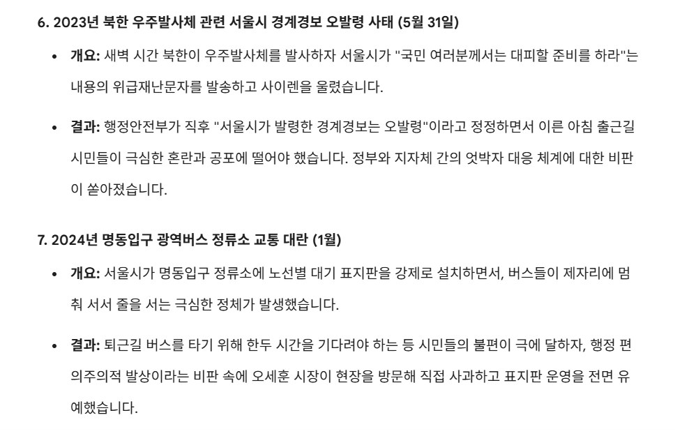 오세훈 괴담 (4).png