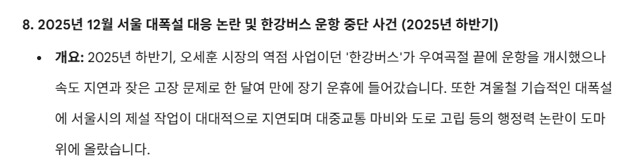 오세훈 괴담 (5).png