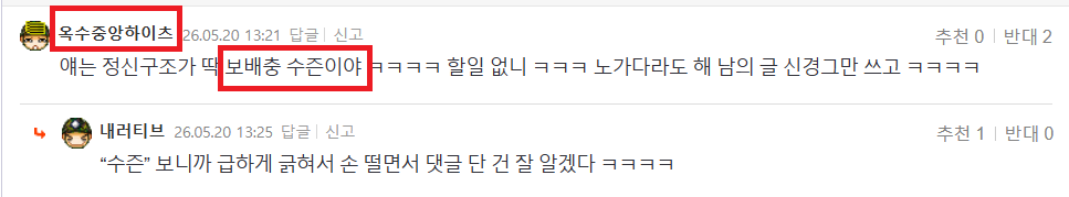옥수 보배충 스준.png