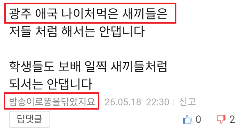 밤송이 광주애국.png