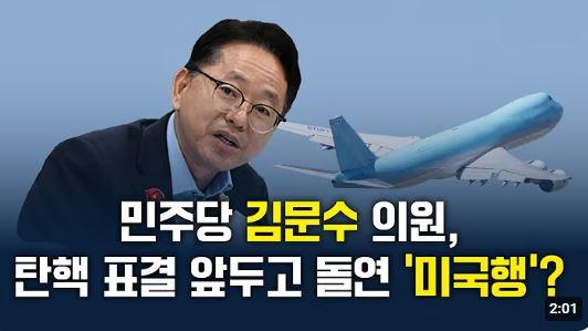 김문수미국행.JPG