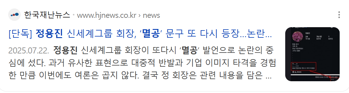 정용진 멸공.png