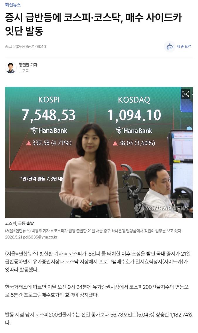 매수 사이드카 발동.jpg