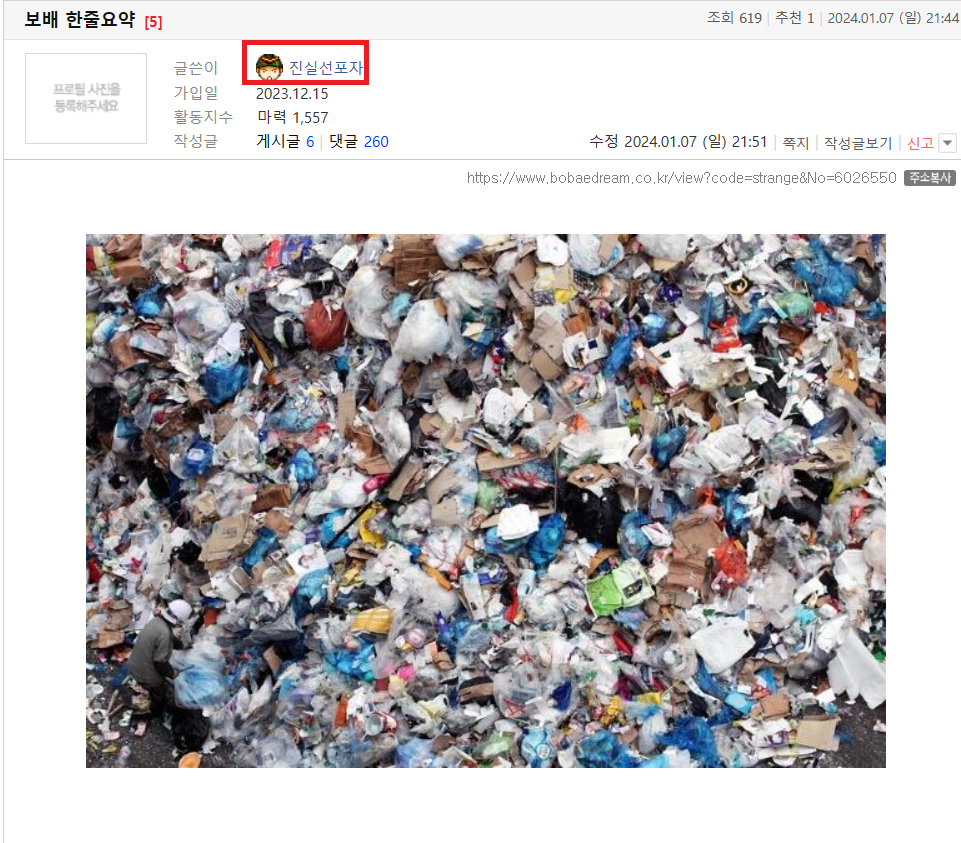 진실 선포자 보배 쓰레기.png