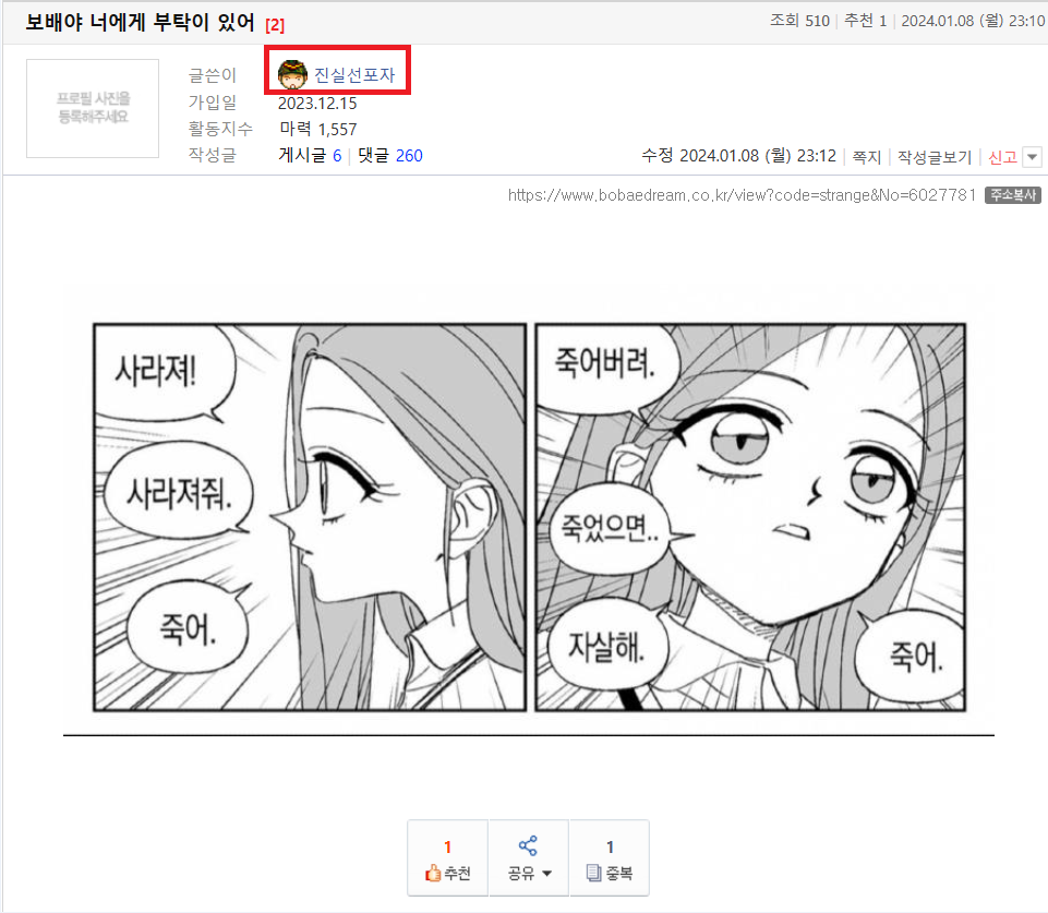 진실선포자..보배 죽어.png