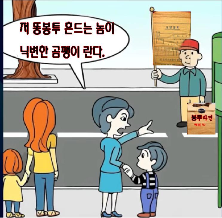 똥봉투 흔드느놈 복사.jpg