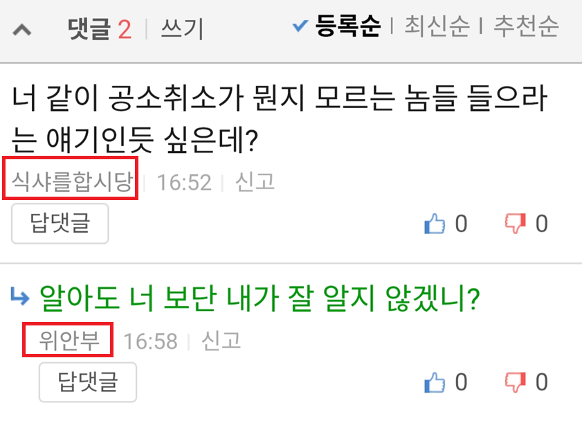 식샤.위안부.png