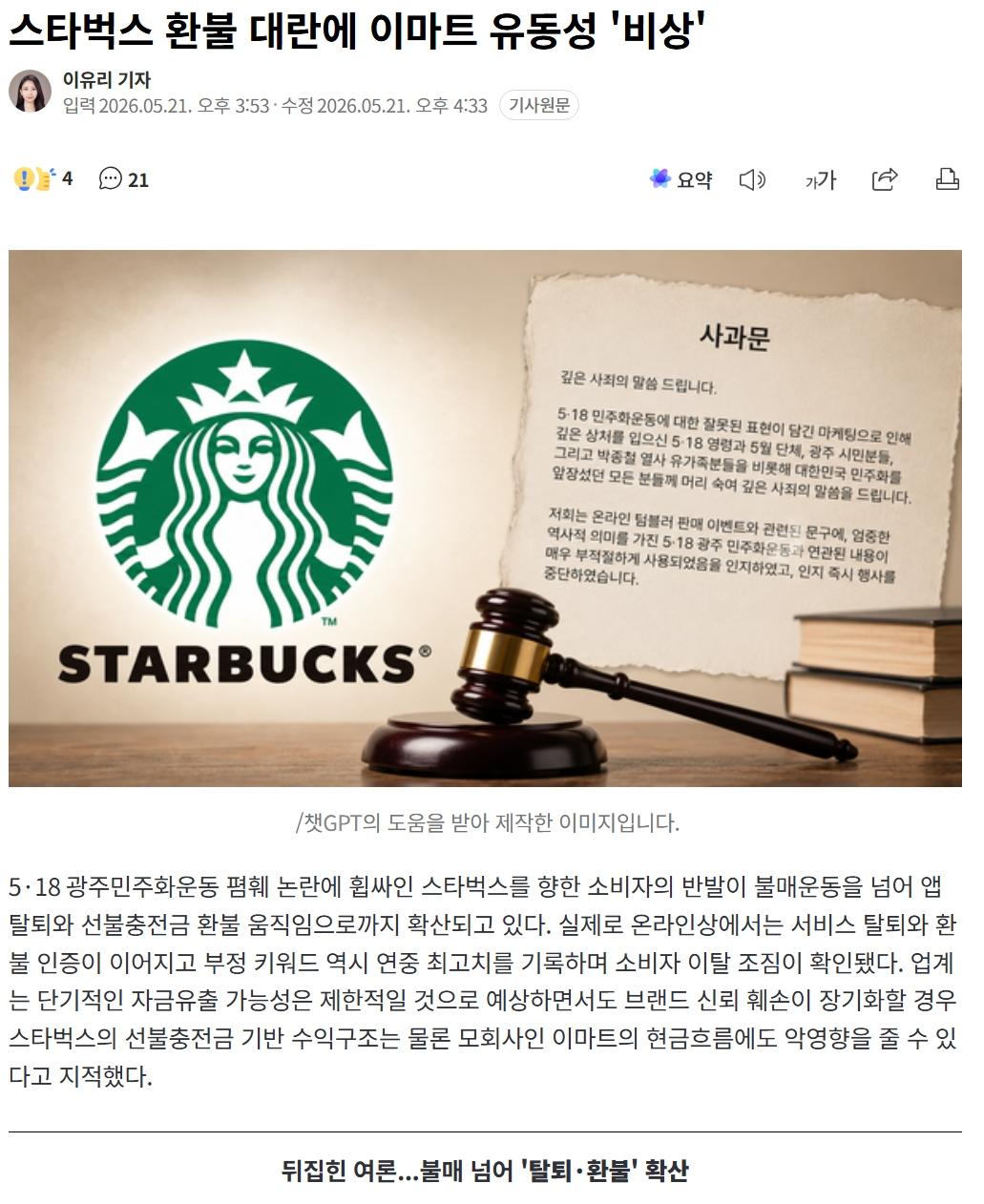 스크린샷_21-5-2026_17526_n.news.naver.com.jpeg