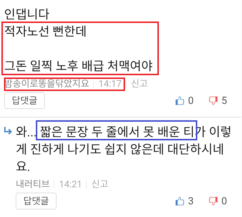 밤송이 못배운티.png