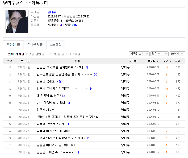 냥더쿠김용남.PNG