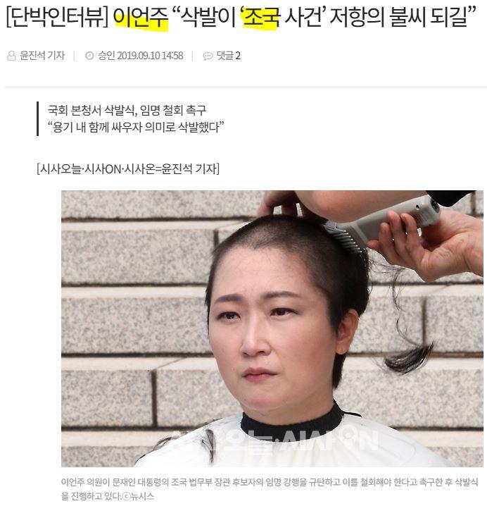 이언주삭발.JPG