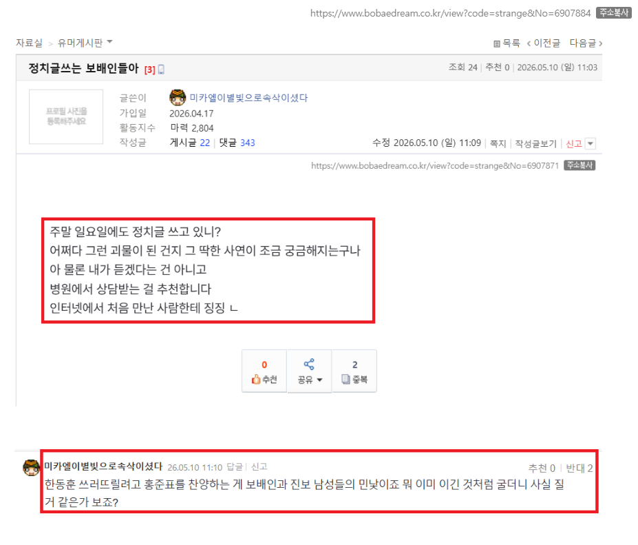 미카엘 정치글 자뻑.png
