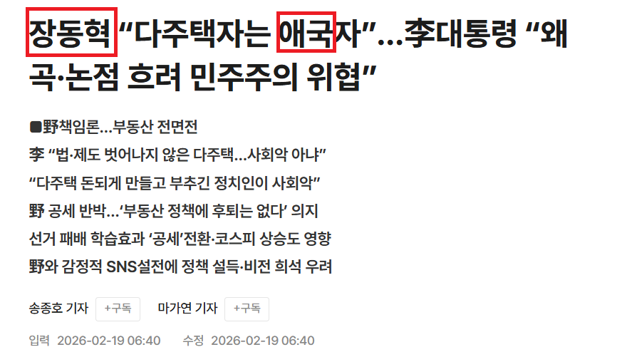 장동혁 애국.png