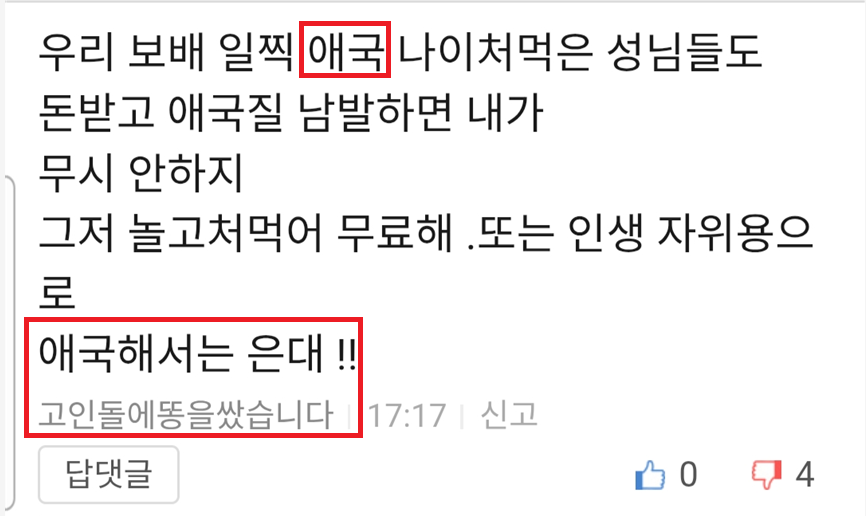 희수 애국 댓글.png