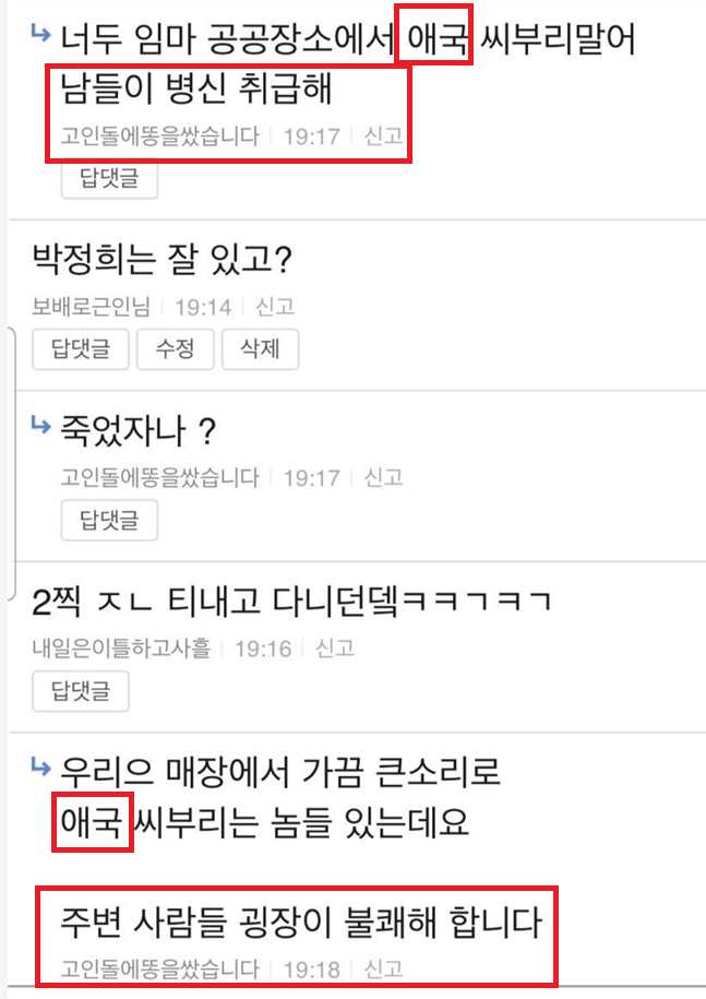 희수 애국 지랄.png