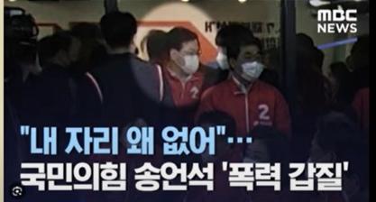 송언석 폭력.jpg