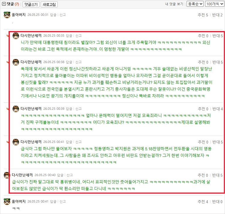 2026-05-25-일베다세끼-0001.png