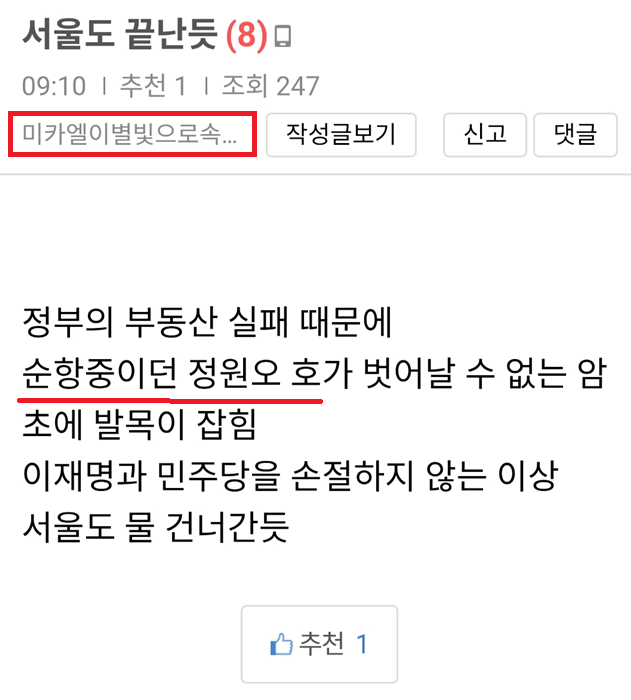 미카엘 정원오 암초.png
