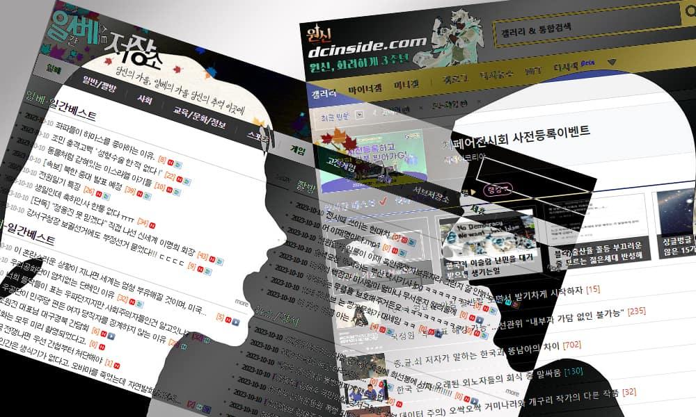 디씨일베혐오조장.jpg