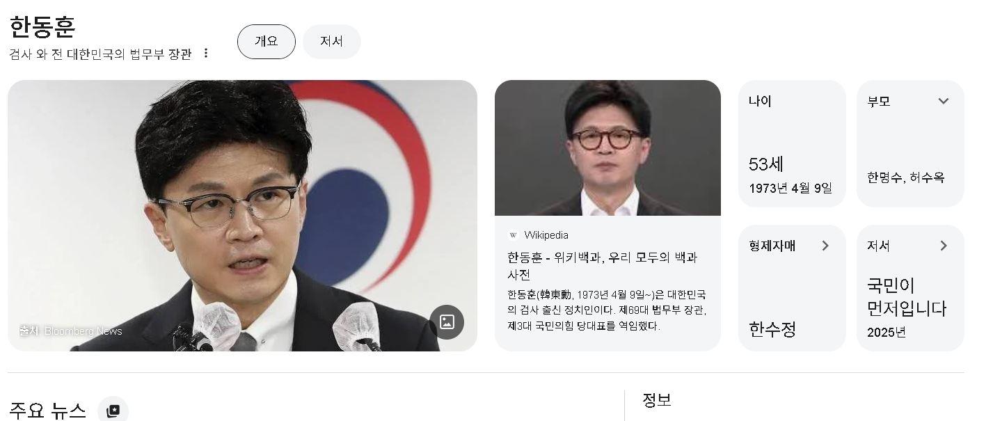 한동훈출국금지.JPG